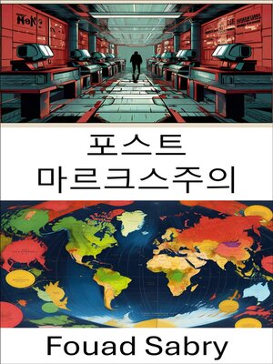 cover image of 포스트 마르크스주의